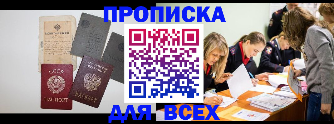 временная прописка в Полярных Зорях