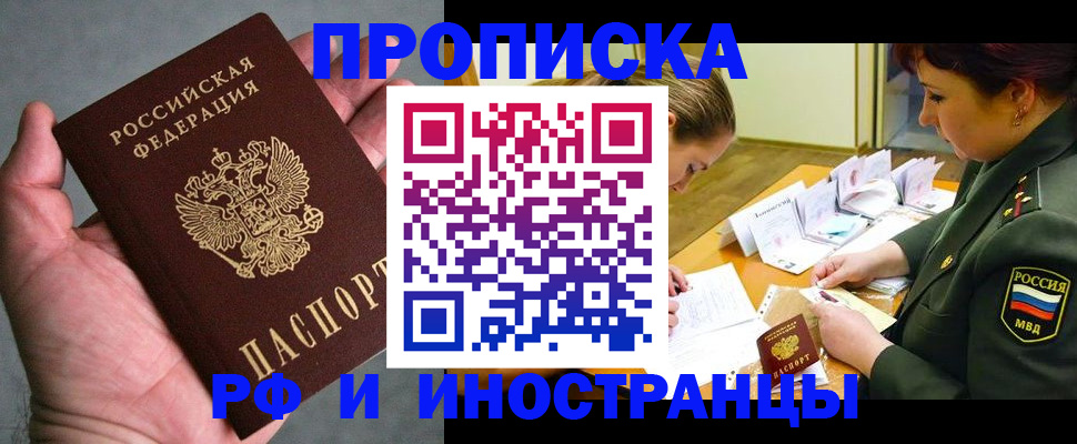 временная регистрация купить в Полярных Зорях